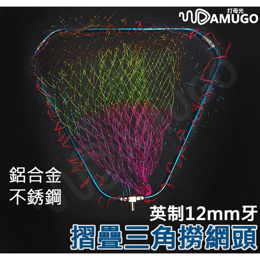 【台灣出貨】撈網 磯撈網 網框 抄網 磯玉網 磯釣撈網 摺疊撈網 磯替網 撈網框 磯玉框