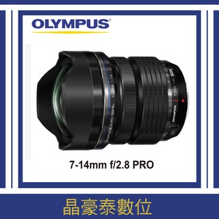 晶豪泰 高雄 OLYMPUS M.ZUIKO DIGITAL ED 7-14mm F2.8 PRO 平輸 廣角 變焦