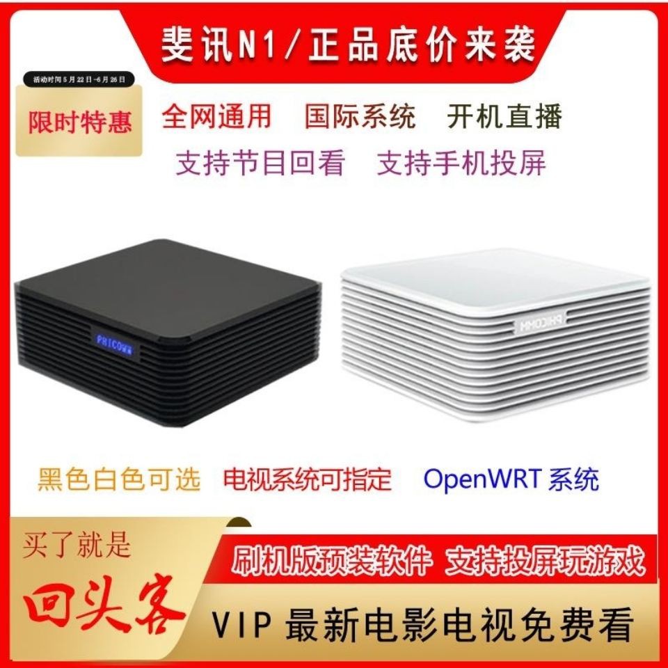 現貨恩山斐訊n1盒子網絡機頂盒天天鏈智能高清t1盒子4k全網通openwrt 蝦皮購物