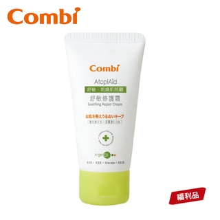 【Combi】(即期品) 舒敏系列 | 修護霜 | 50ml｜原廠福利品｜效期：3個月｜限超商取貨