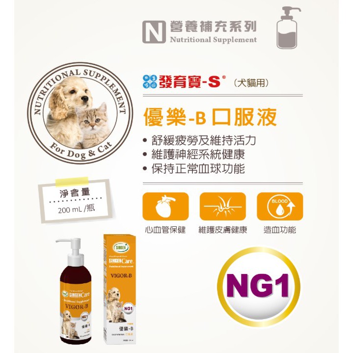 毛毛樂寵物 發育寶singen Care 營養補充系列犬貓用優樂 B 0ml 犬貓b群 蝦皮購物