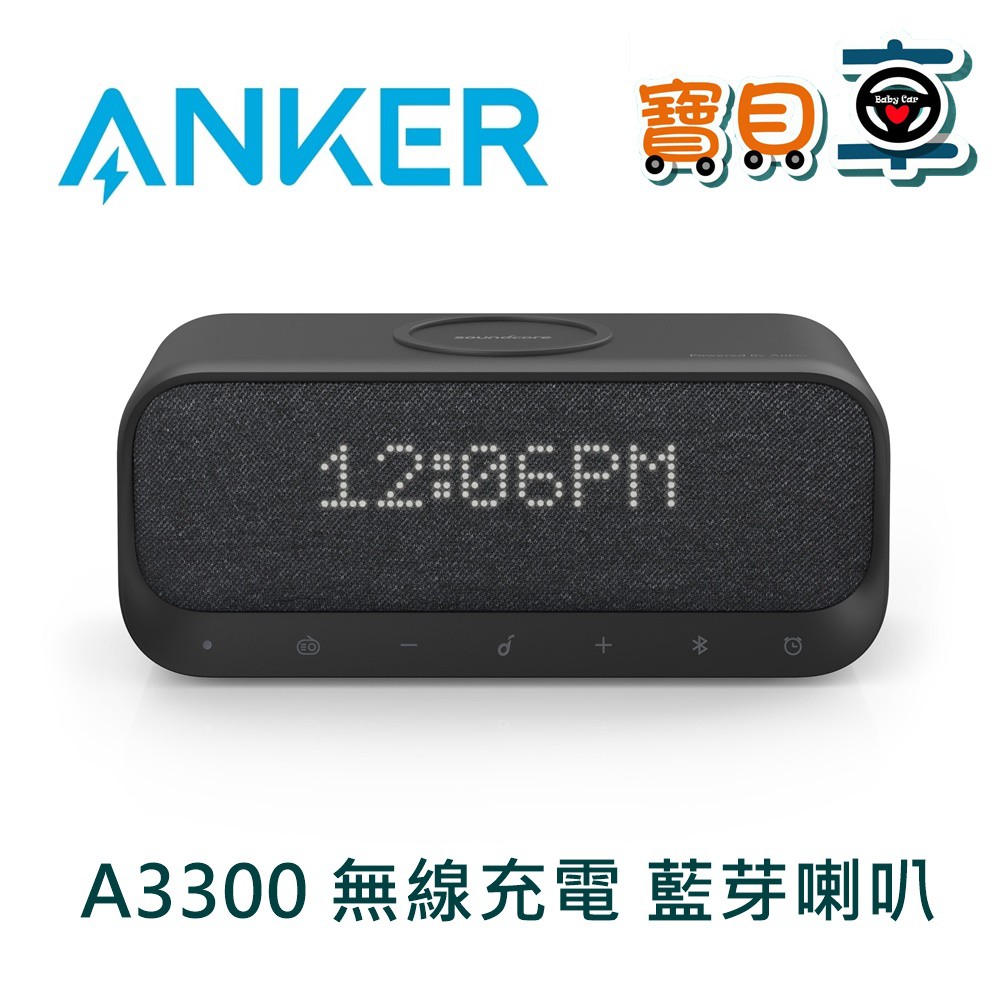 【福利品保固兩年】ANKER A3300 SoundCore Wakey 無線充電 Bedside Speaker
