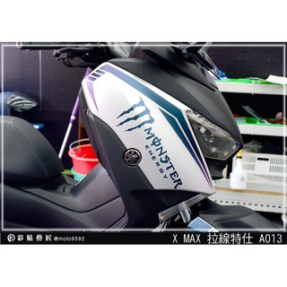 彩貼藝匠 XMAX 300【拉線特仕 A013】3M反光貼紙 拉線設計 裝飾 機車貼紙 車膜