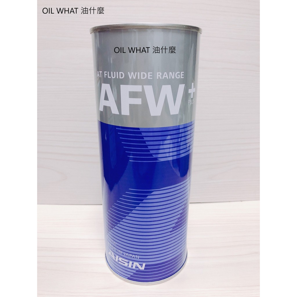 油什麼 AISIN AFW PLUS WS TYPE 廣泛型 變速箱油 自排油 ATF 愛信 鐵罐 1L 4L