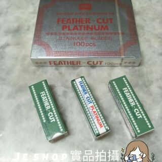 💆Feather 日本羽毛牌修眉刀片 專業理容刀片 羽毛刀片 平面刀片(10片/盒)