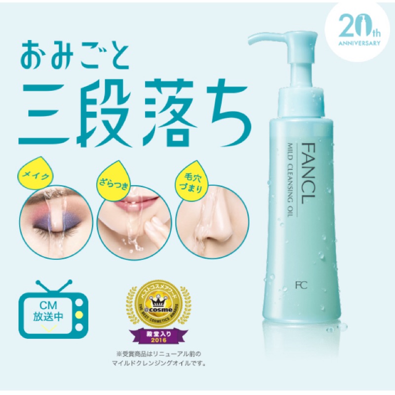 FANCL 溫和卸妝油 120ml 現貨 日本代購 卸妝油 洗臉 保養
