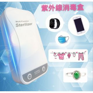 MS1688-8多功能口罩消毒殺菌盒使用紫外線消毒機UVC 254mn紫外消菌小盒子翻蓋式密封紫外光殺菌防毒消毒機