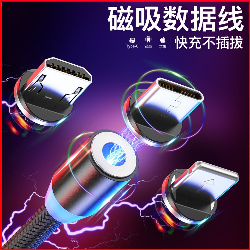 台灣現貨 升級版超強力360度圓頭磁吸充電線 LED指示燈磁鐵吸頭快充數據線 TYPE-C 安卓 蘋果三合一手機快充線