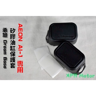 承旭 STR 矽膠油杯護套 矽膠套 油杯套 油缸 煞車油缸 總泵 護套 適用 AI-1 AI-2 AI-3 宏佳騰