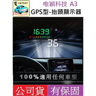 A3 抬頭顯示器 HUD 平視顯示器 抬頭顯示器 時速 抬頭顯示器