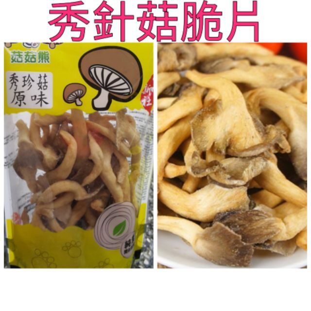 ❤財牛B❤台灣秀珍菇酥75-225g/包.秀珍菇餅.秀珍菇脆片.素食餅乾