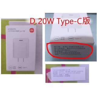 20W Type-C版 台灣小米公司貨 小米 快速 充電器 快充 蘋果 iphone 電源 供應器 豆腐頭 充電頭 原廠