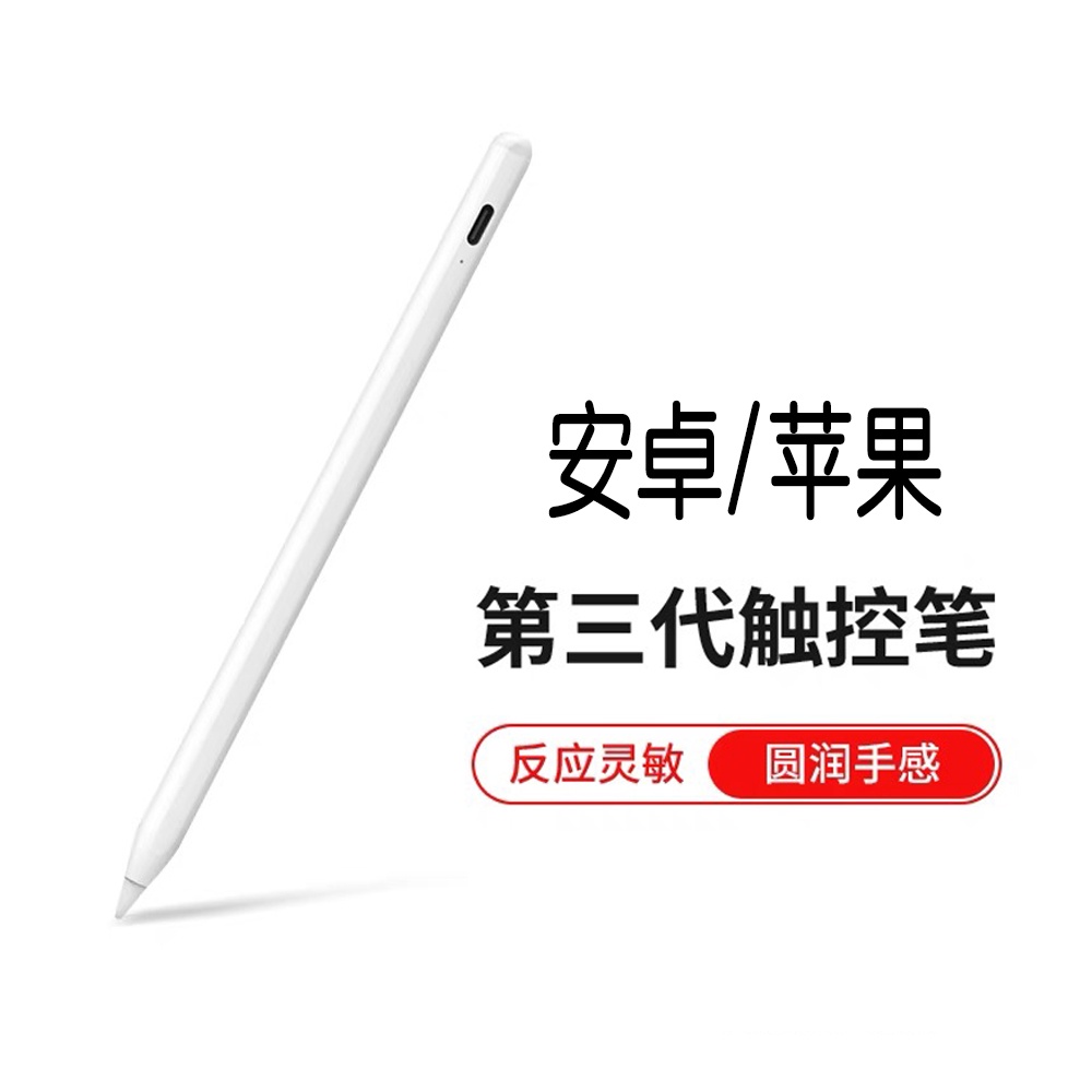 蘋果/安卓平板觸控筆電容筆 2018-2021 ipad pencil手寫筆 air4防誤觸pro11 12.9 觸控筆