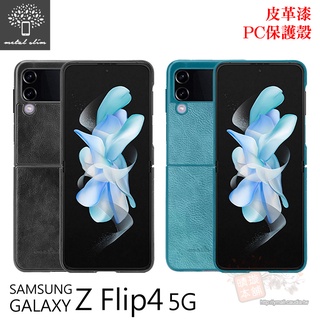 Metal-Slim Samsung Galaxy Z Flip4 5G 皮革漆 PC手機保護殼