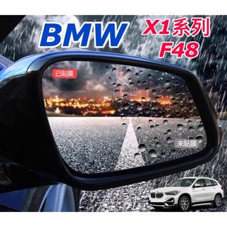 BMW X1系列 F48後視鏡防雨膜 防水/防霧/防眩光/防油污 🔷滿版設計 💜附：酒精清潔包刮刀