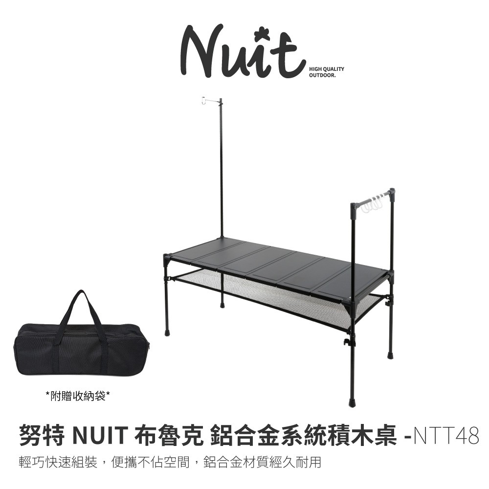 【努特NUIT】 NTT48  布魯克 鋁合金系統積木桌 積木組合桌 輕量鋁板桌 方塊桌  拼接桌