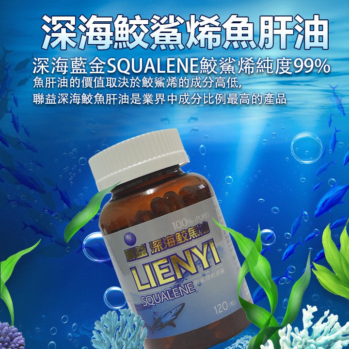 深海鮫鯊烯魚油 深海藍金squalene鮫鯊烯純度99 無腥味深海魚油魚肝油冷凍不結塊sgs檢驗合格杏輝製藥嚴謹製作 蝦皮購物