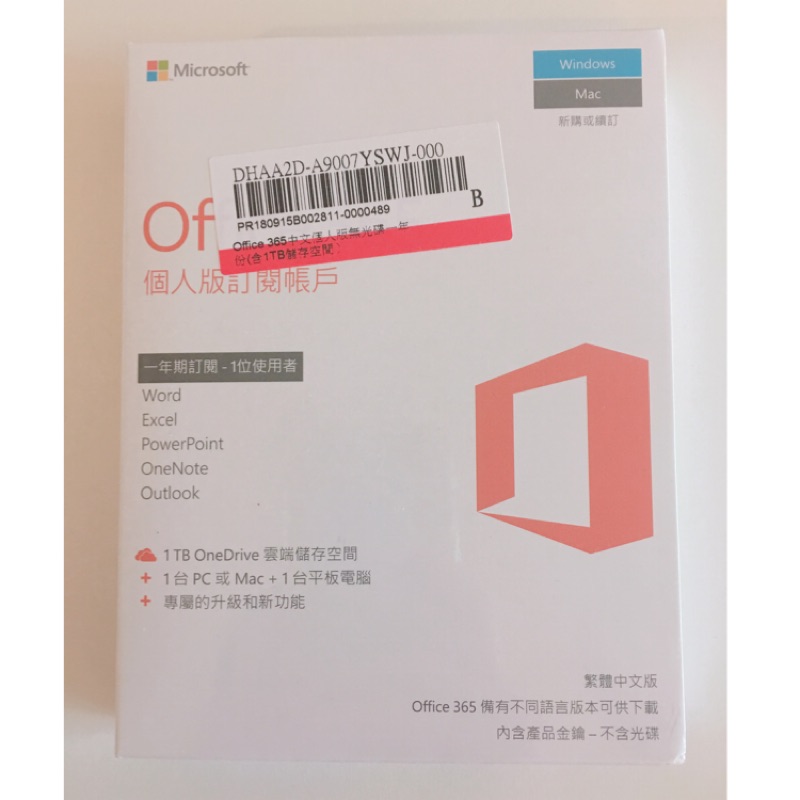 Office365 個人中文版-全新盒裝未拆封