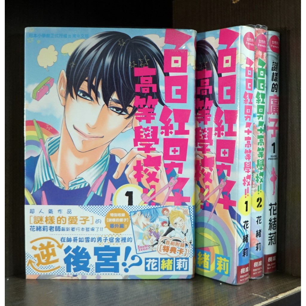 花緒莉百日紅男子高等學校1 2 謎樣的廣子 1 霸氣貓 現貨 雅 蝦皮購物
