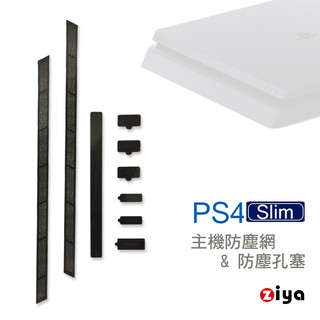 [ZIYA] PS4 Slim 遊戲主機防塵孔塞與防塵網