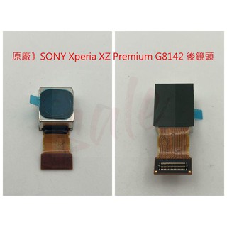 原廠》SONY Xperia XZ Premium 大頭 XZP G8142 後鏡頭 主鏡頭 大鏡頭