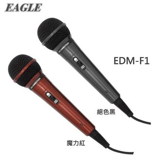 EAGLE 動圈式有線麥克風( EDM-F1) 絕色黑/魔力紅 附發票