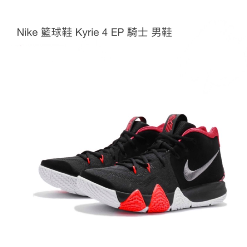 Nike kyrie 4 EP 騎士🎀全新🎀可議價