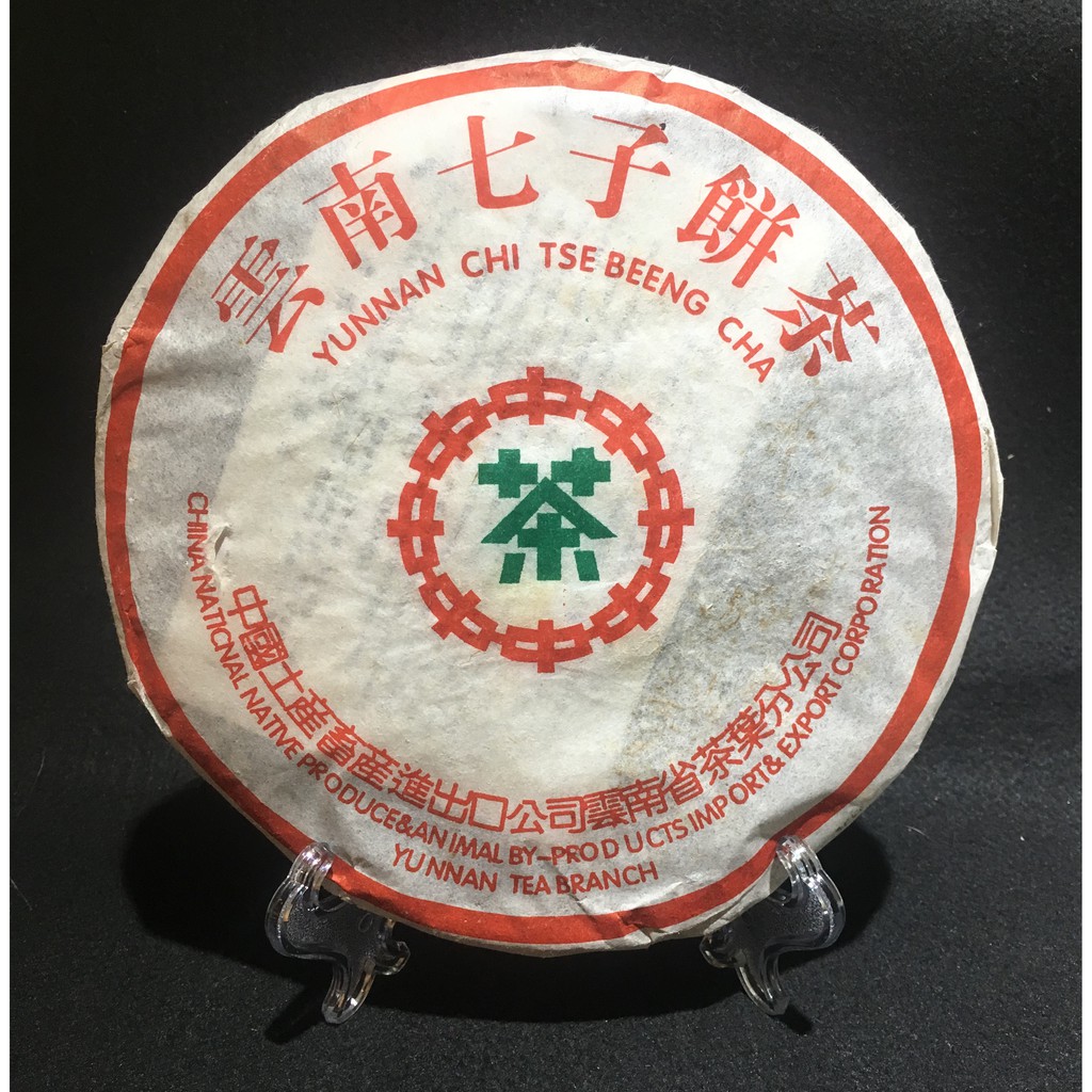 2002年中茶省公司梅香7542配方青餅 &lt;輕港倉&gt;  普洱茶 普洱生茶