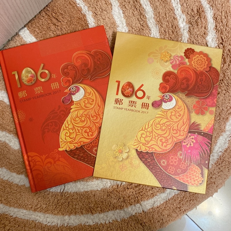 106年郵票冊（全新含郵票）中華郵政股份有限公司發行