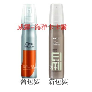 WELLA 威娜 乾髮塑型系列 D-海洋卡卡霧 (二級塑型力) 150m 自然澎鬆 髮根 頭髮 澎澎水 蓬蓬水 打底水