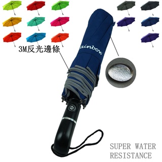 【傘亮亮雨傘】RainSky-日本SWR-27吋大型機能防潑水自動開收摺疊傘(藍)/雨傘陽傘自動傘防風傘抗UV傘