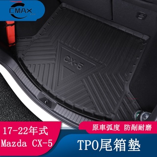 適用17-22年式馬自達Mazda CX5防水后備箱墊 二代CX-5改裝TPO尾箱墊裝飾