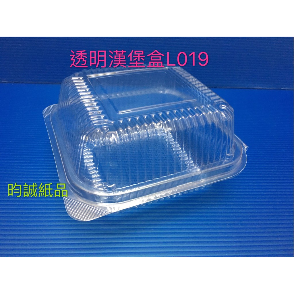 ☆昀誠紙品☆ 自扣式透明漢堡盒 OP-L019 三明治盒 塑膠盒 食品盒 100入/包