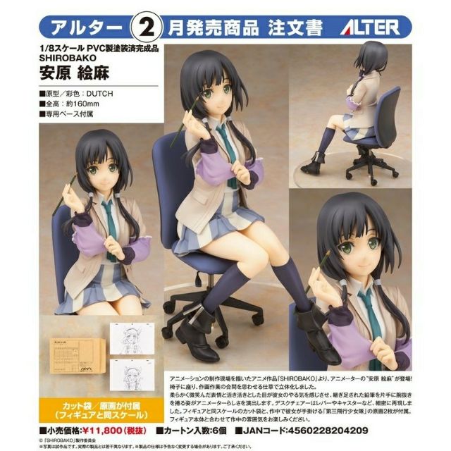 (保留中)二手 代理版 Alter 白箱 SHIROBAKO 安原繪麻