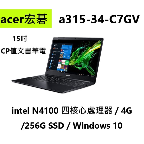 【acer宏碁】Aspire a315-34-C7GV 15吋文書筆電 N4100/4G/256G 二手良品 $5800