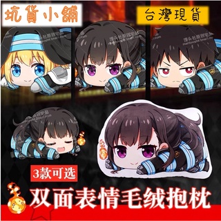 炎炎消防隊趴趴系列3款短絨造型抱枕雙面不同圖修女大猩猩惡魔 蝦皮購物