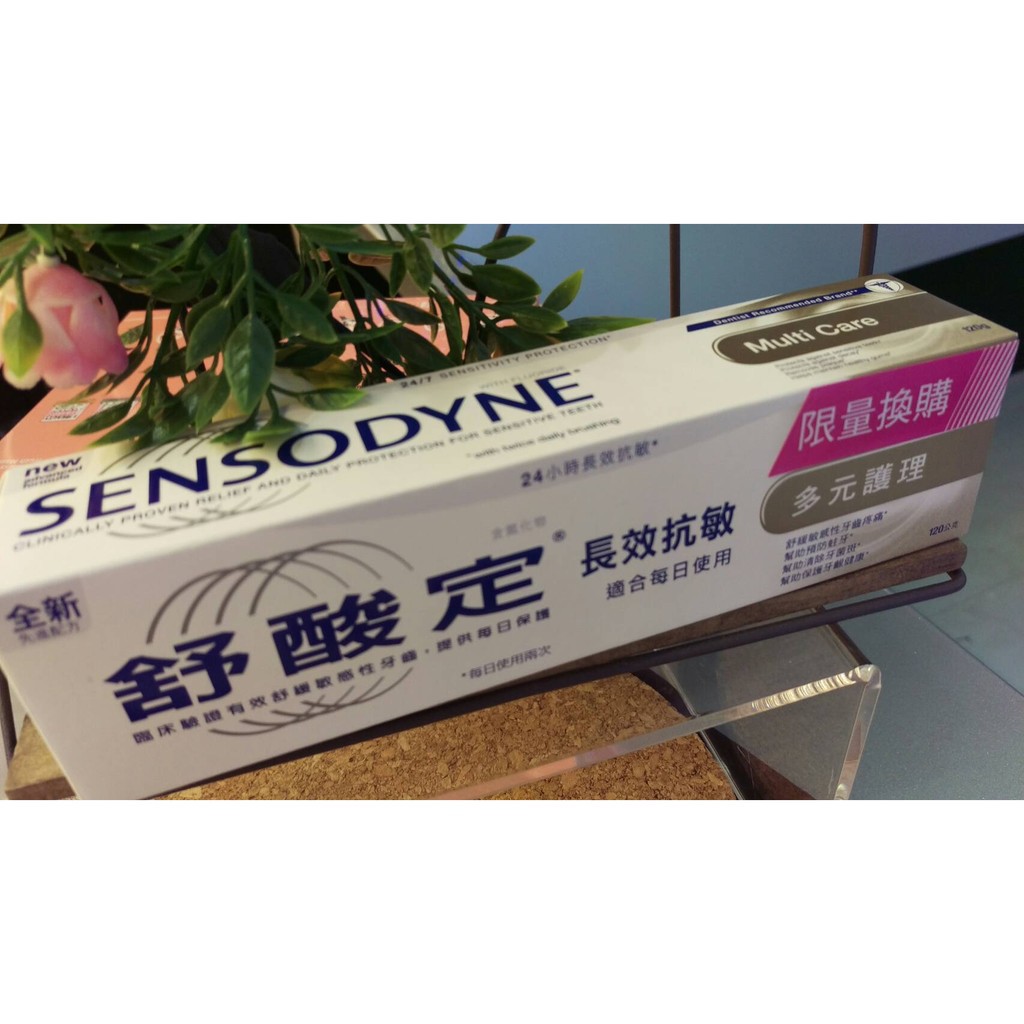 舒酸定 長效抗敏 多元護理 給牙齒全面呵護-抗敏牙膏 120g/條 強化琺瑯質 溫和美白 110g/條