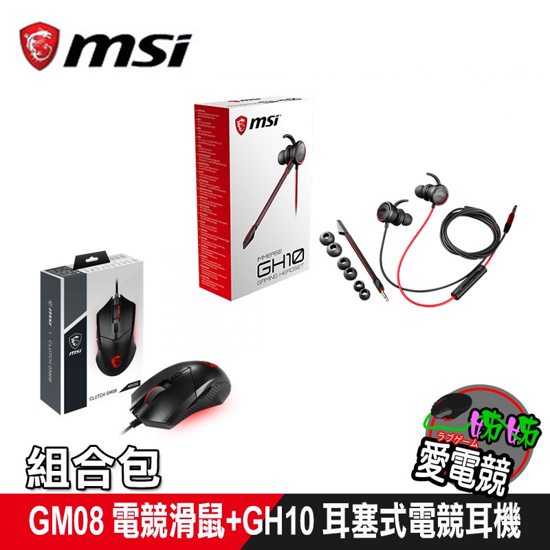 微星電競組合包GM08 電競滑鼠+GH10 耳塞式電競耳機