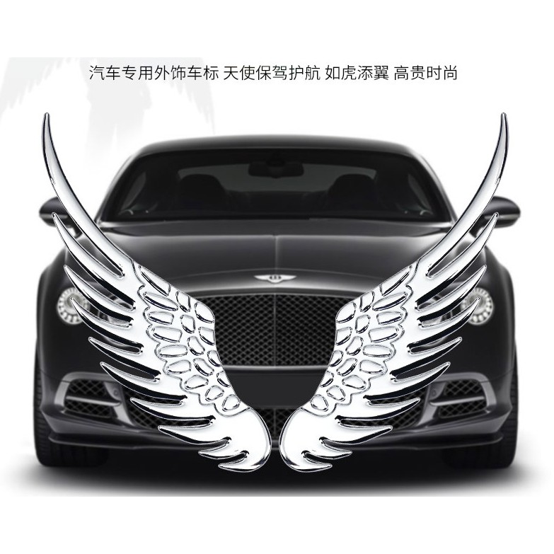 3D立體 純金屬合金 汽車貼紙 天使之翼 天使翅膀 LOGO貼紙 另有小惡魔 小天使 蝙蝠翅膀