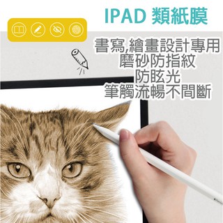 IPAD Air 1 2 3 4 5 適用 類紙膜 9.7 10.5 10.9 吋 平板 手寫膜 磨砂 保護貼 保護膜
