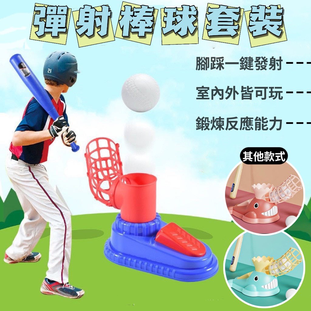 (現貨&amp;實體) 棒球發球器 自動發球機 玩具 親子球類互動玩具  球類玩具 運動玩具 戶外運動玩具 露營 棒球