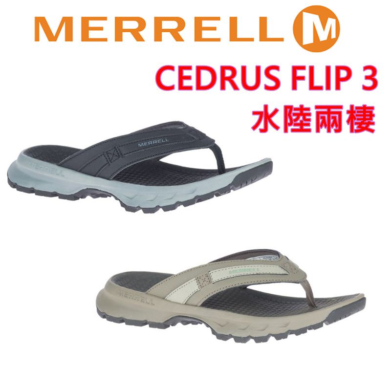 2022美國MERRELL水陸兩用防滑防臭運動拖鞋CEDRUS FLIP 3(男女款)