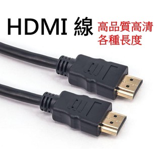 HDMI線 電腦 電視 XBOX MOD PS4 PS3 hdmi 高畫質 AV轉HDMI 影像線 高清編織線 HDMI