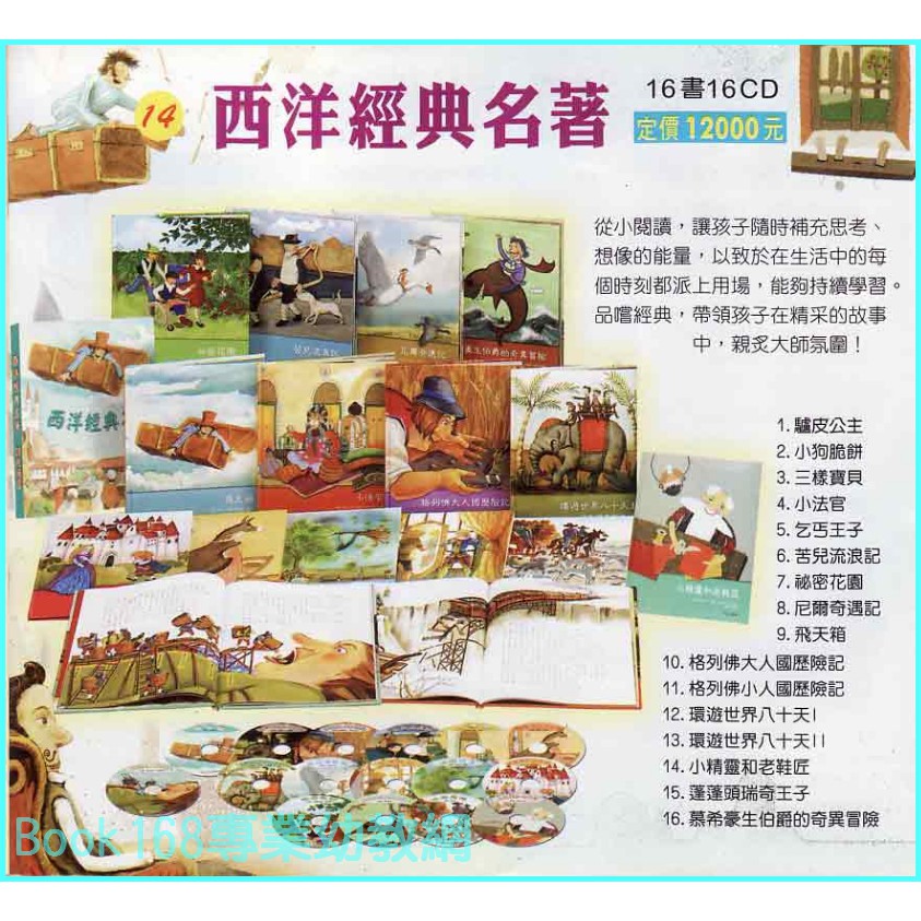 木可精選繪本 世界經典文學繪本 16書16cd 西洋經典名著繪本 16書16cd 蝦皮購物