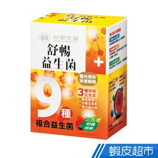 臺塑生醫 舒暢益生菌 30包/盒 養生機能 保健食品 臺塑 醫之方 免運 現貨 廠商直送
