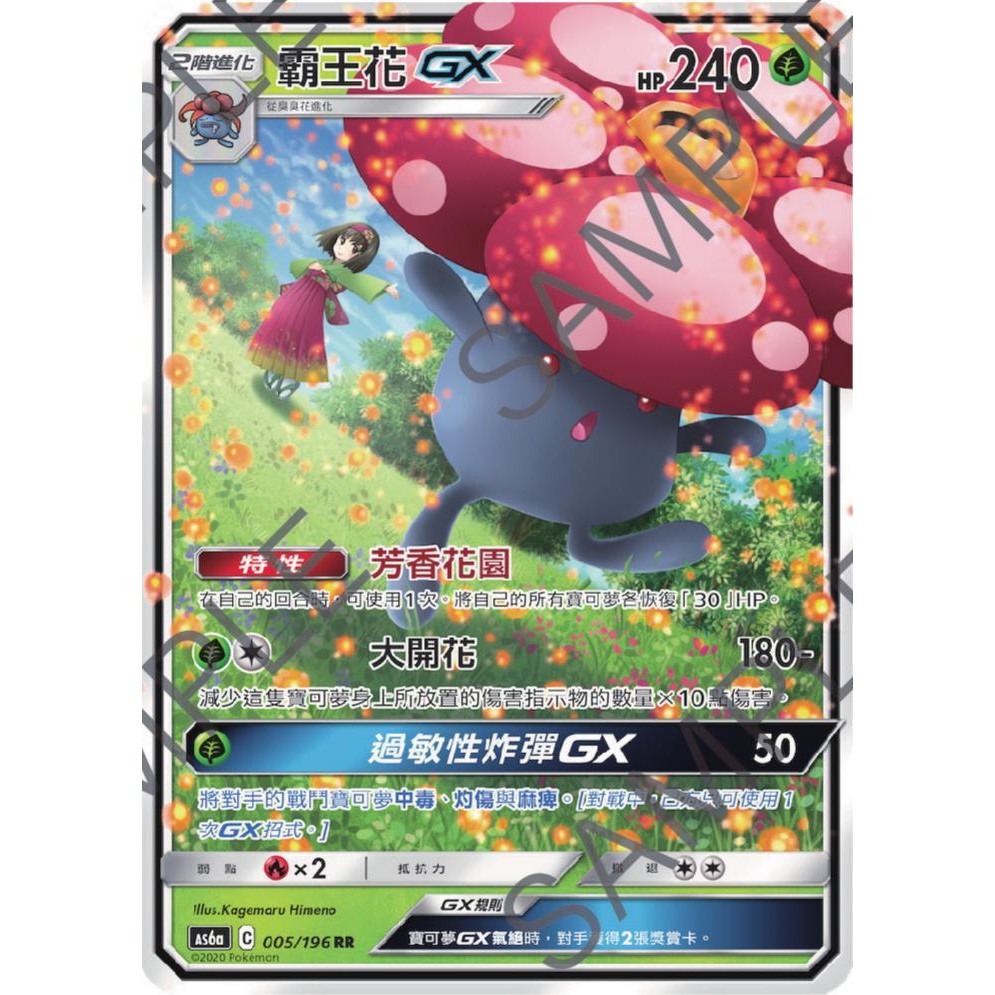 【百寶袋】中文版 RR 閃卡 草系 GX 霸王花GX