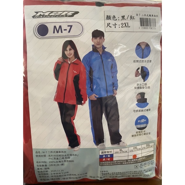 M2R褲裝雨衣M-7