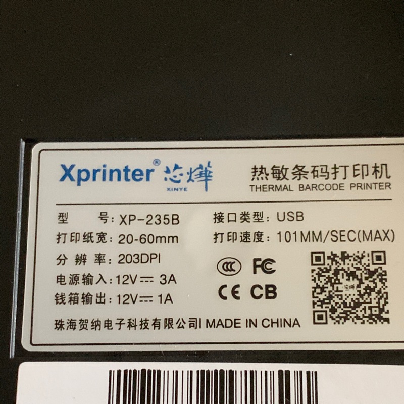 芯燁XP-235B 條碼機 標籤機 電腦版XP-236B