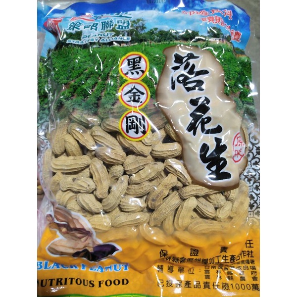 雲林元長老品牌黑金剛花生600g 缺貨中