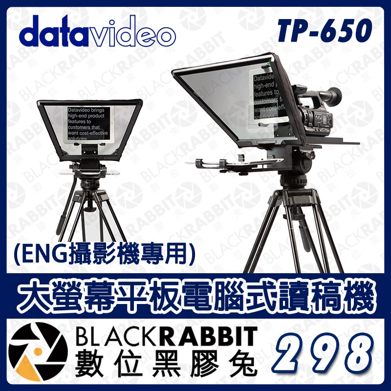 【 Datavideo TP-650 大螢幕平板電腦式讀稿機 】提詞器 IOS 提詞機 ENG攝影機 字幕 數位黑膠兔